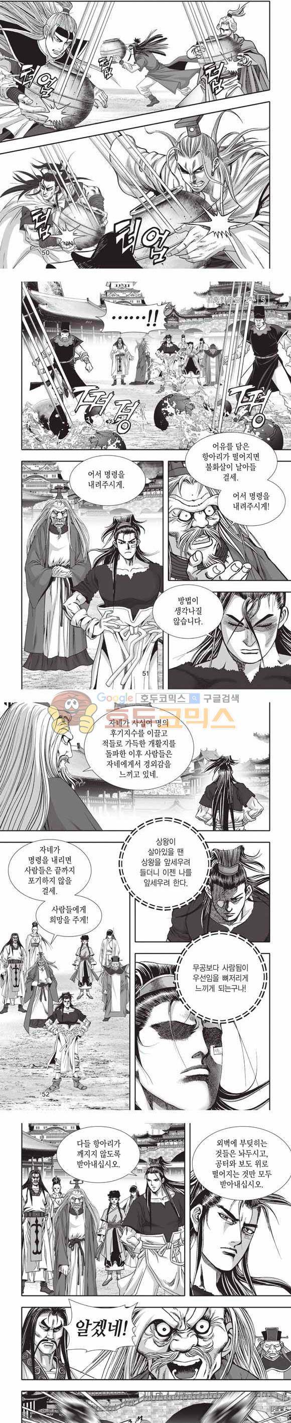 십만대적검 2부 5권 15
