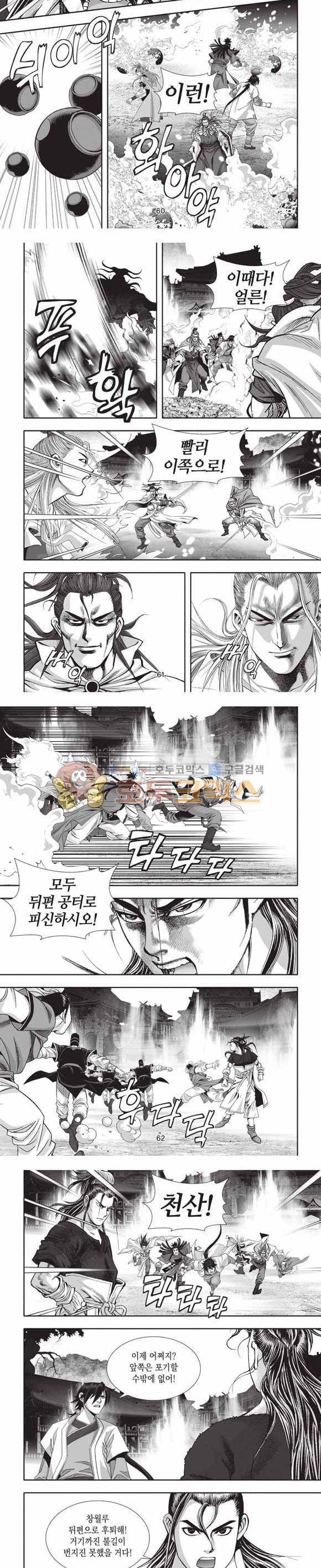 십만대적검 2부 5권 18
