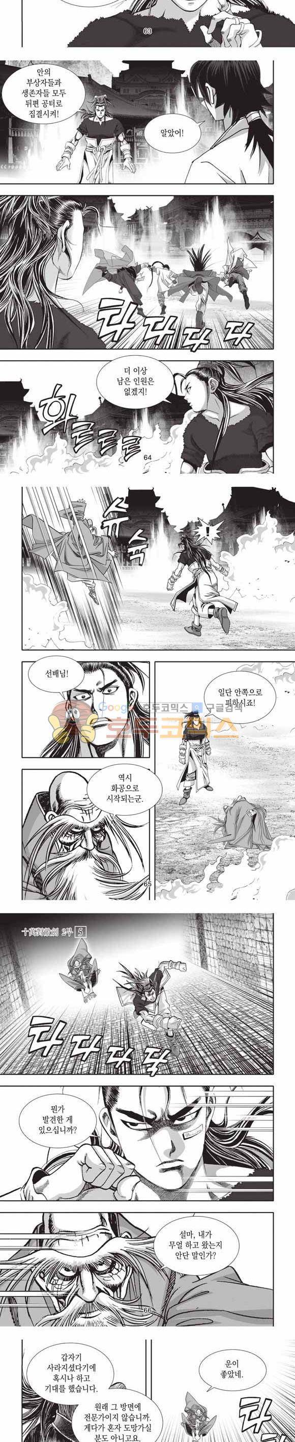 십만대적검 2부 5권 19