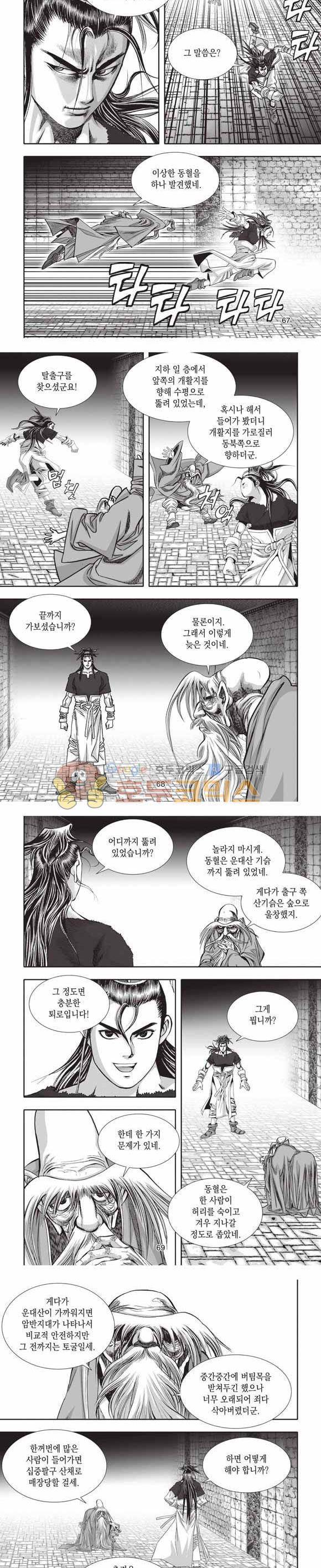 십만대적검 2부 5권 20