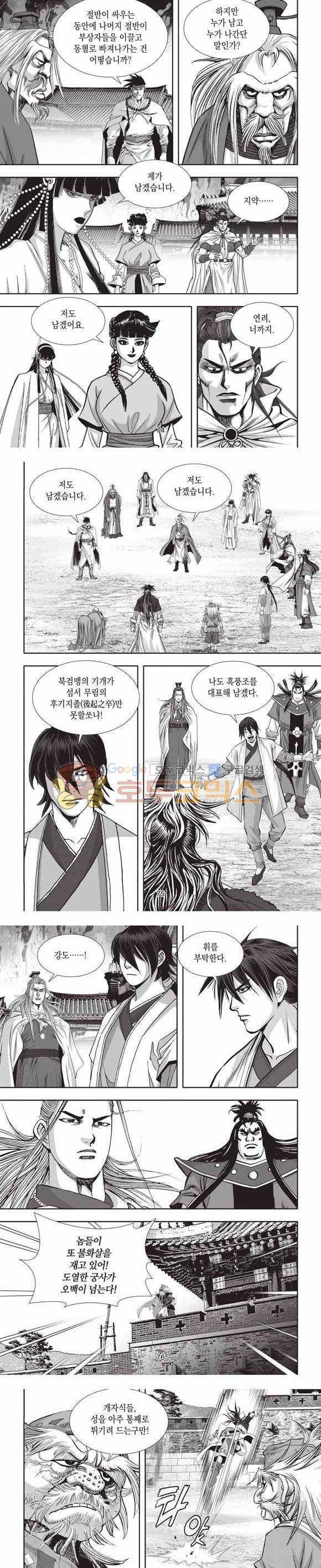 십만대적검 2부 5권 22