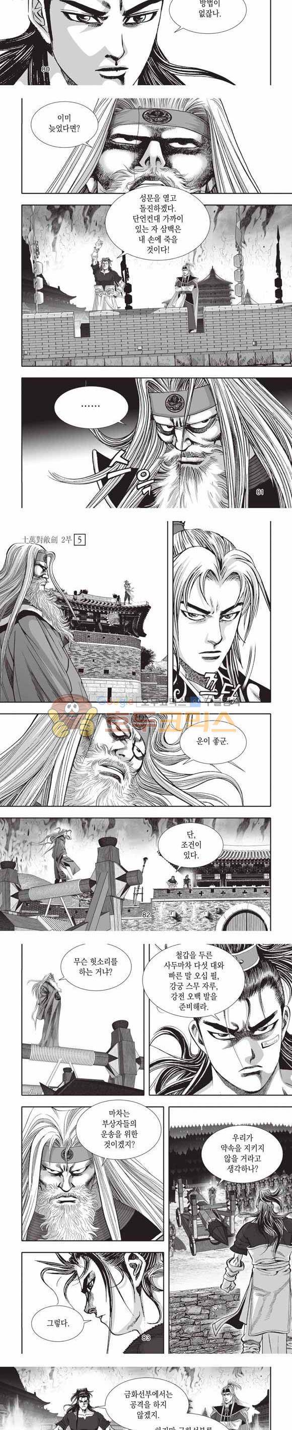 십만대적검 2부 5권 24