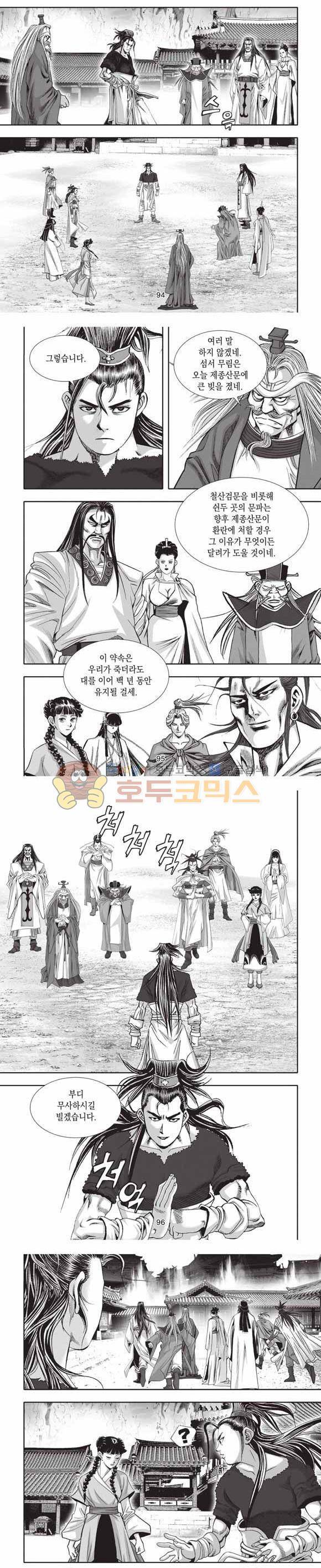 십만대적검 2부 5권 28