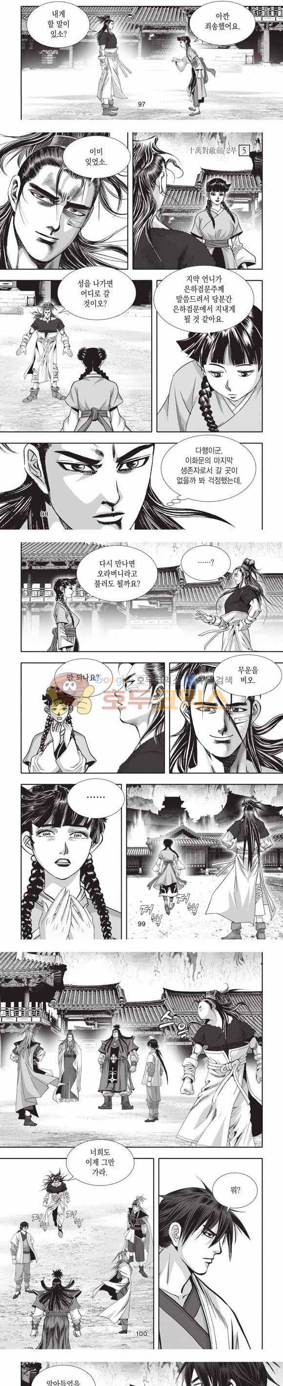 십만대적검 2부 5권 29