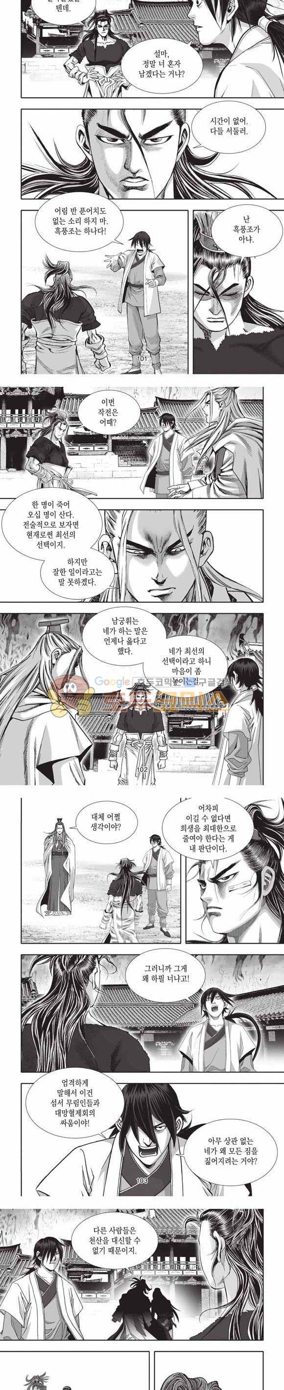 십만대적검 2부 5권 30