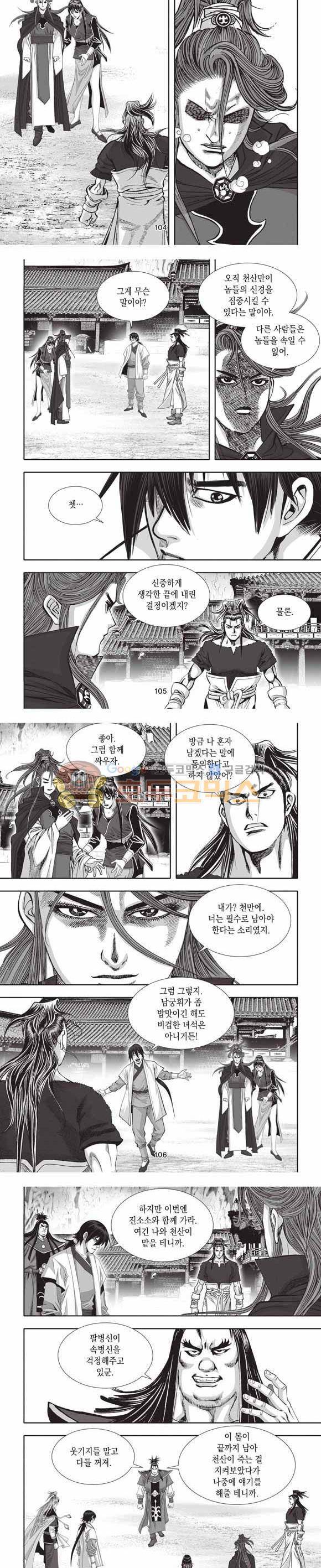 십만대적검 2부 5권 31