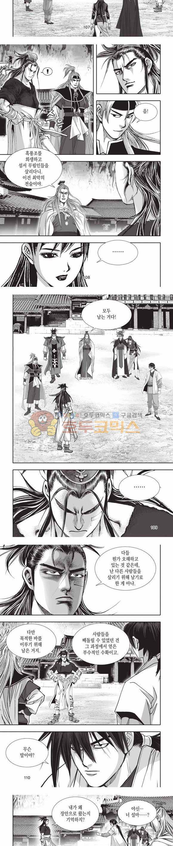 십만대적검 2부 5권 32