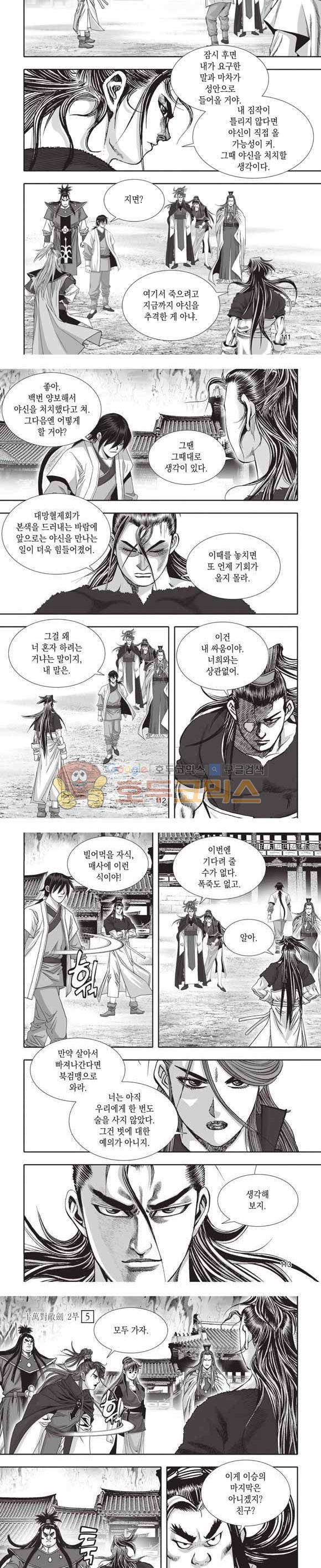 십만대적검 2부 5권 33