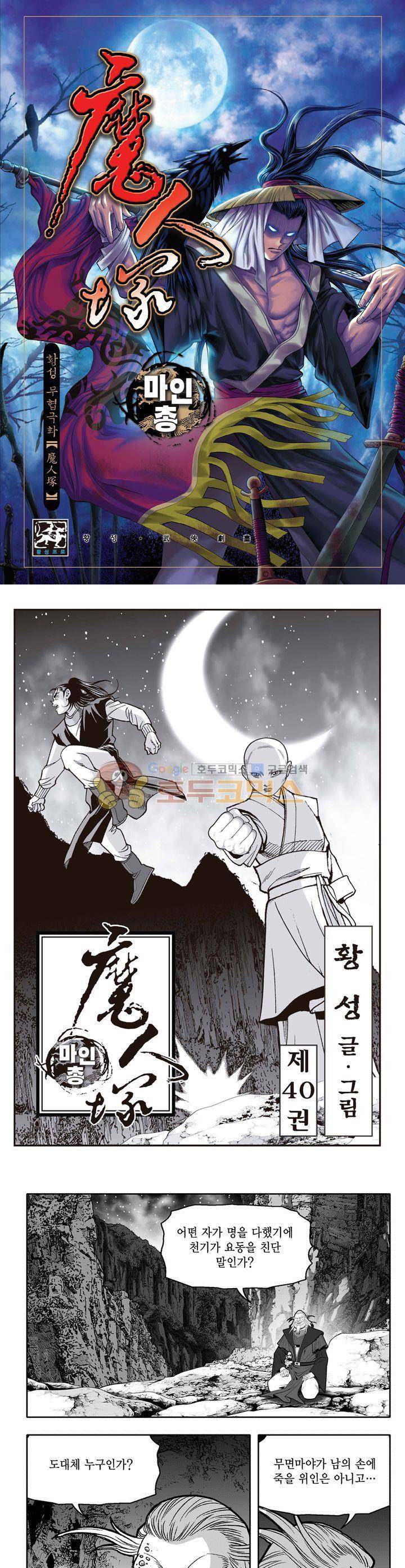 마인총 40권 1