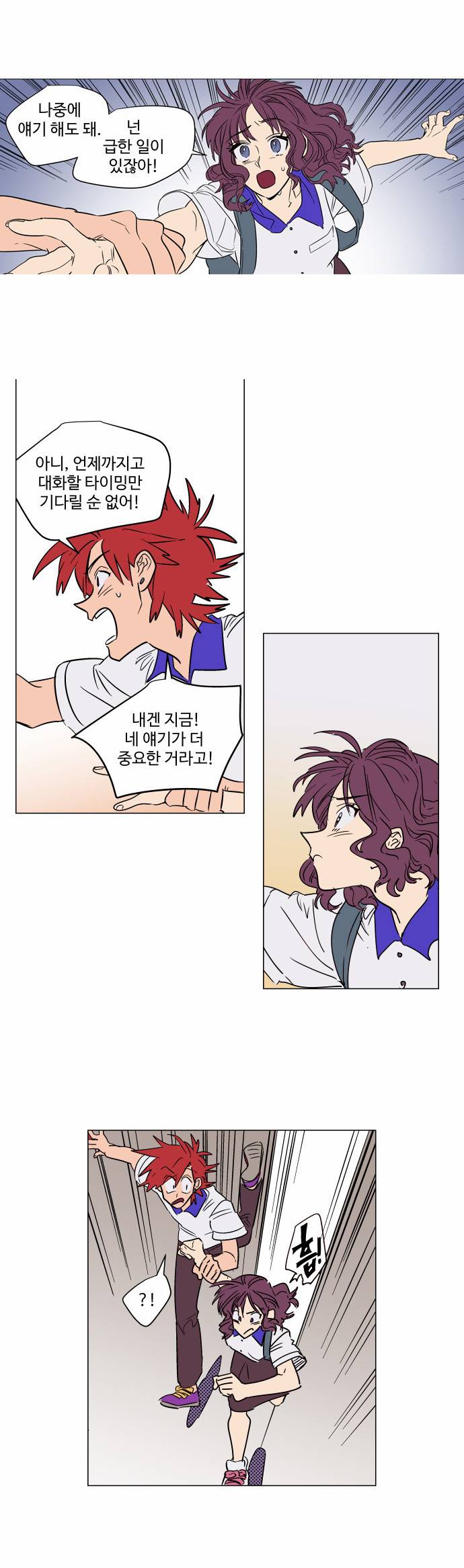 둥굴레차! 71화 2