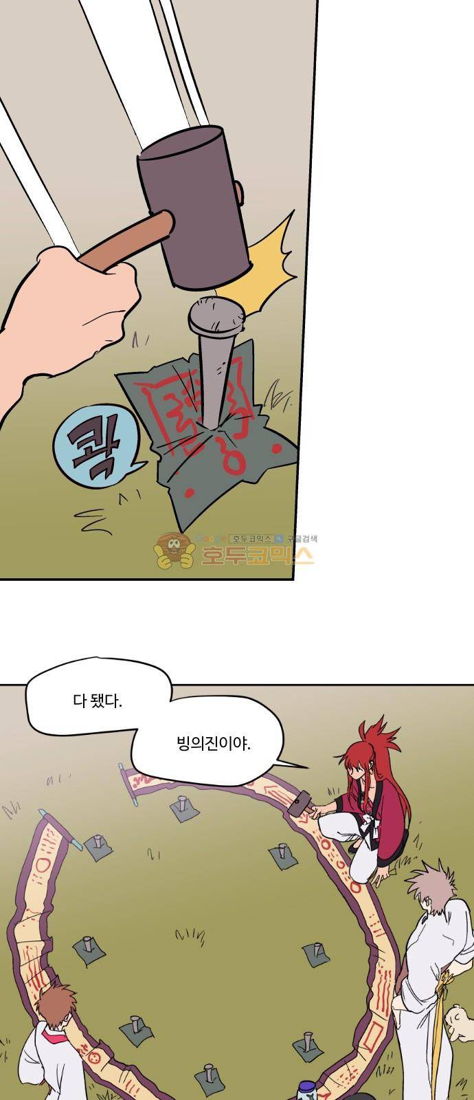 둥굴레차! 79화 1