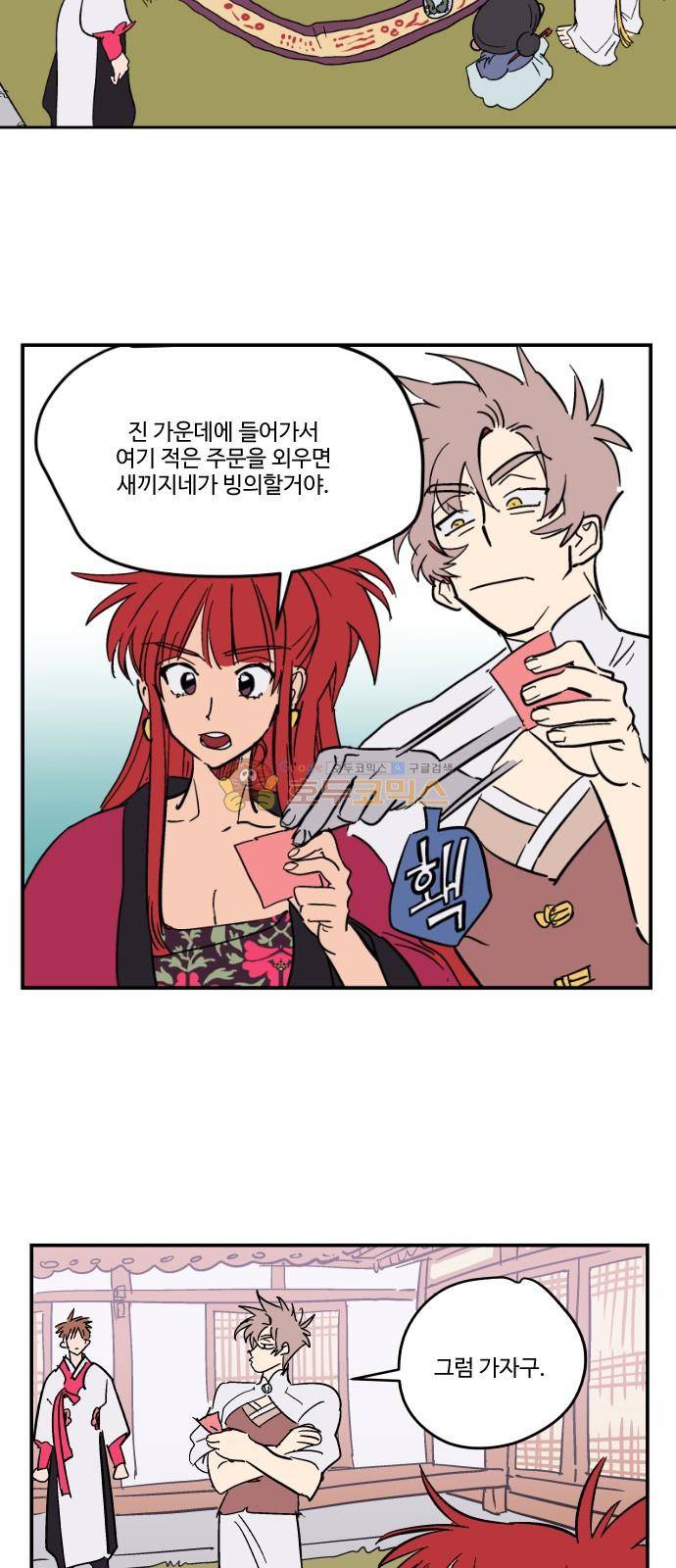 둥굴레차! 79화 2