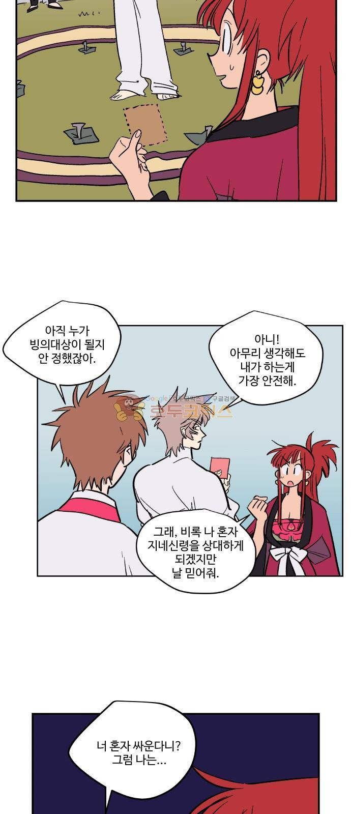 둥굴레차! 79화 3