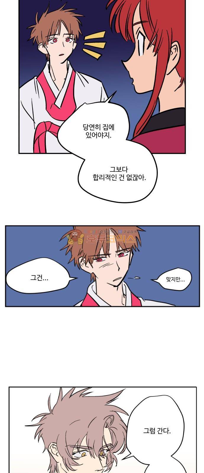둥굴레차! 79화 4