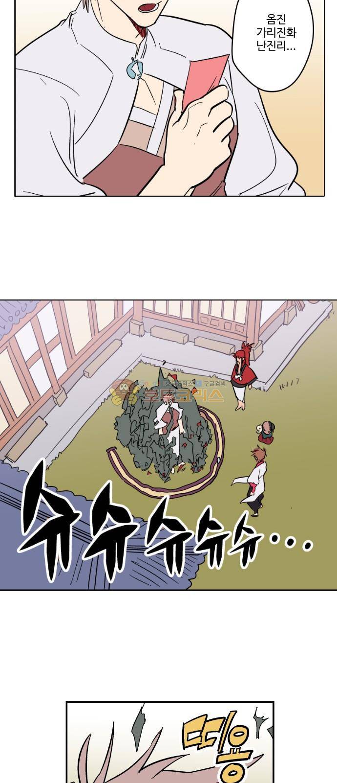 둥굴레차! 79화 5