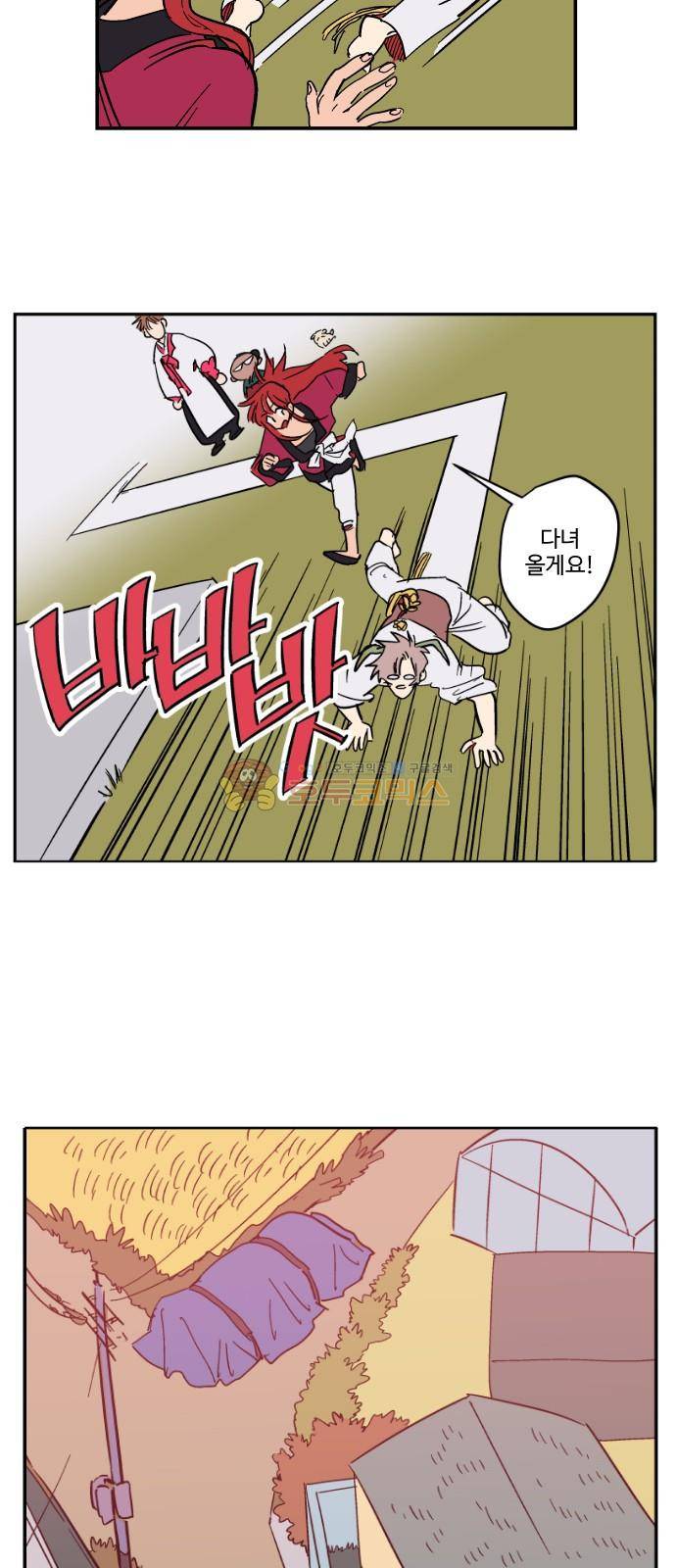 둥굴레차! 79화 7