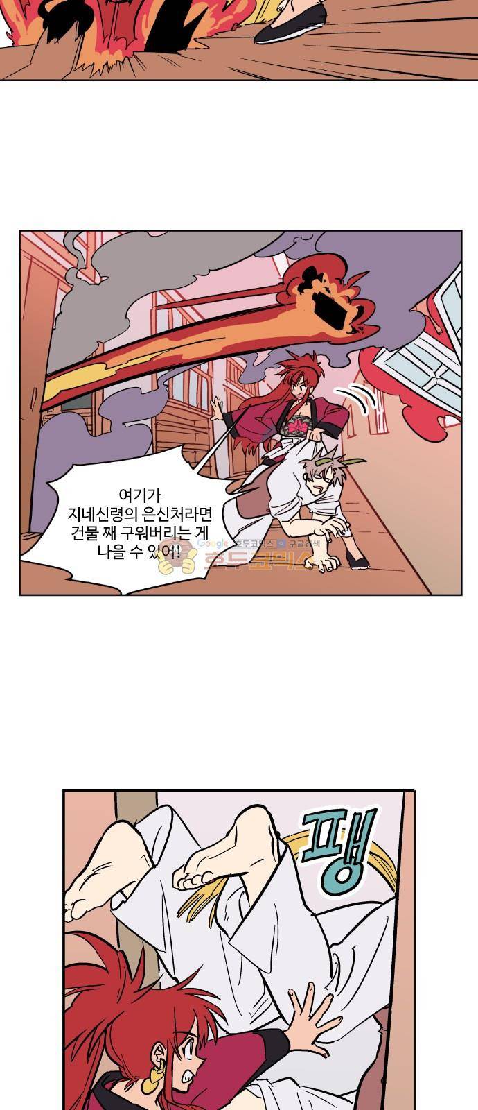 둥굴레차! 79화 13