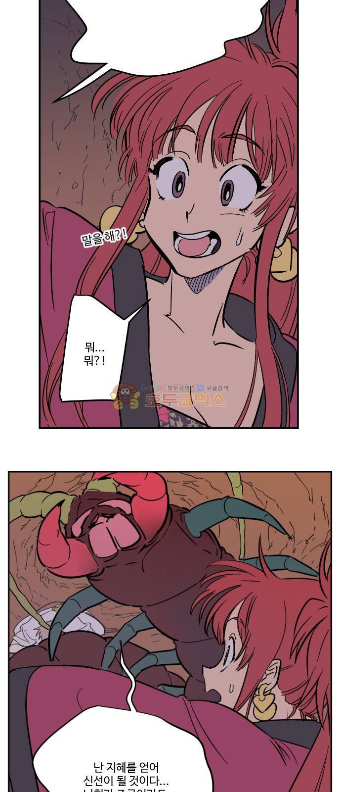 둥굴레차! 79화 17