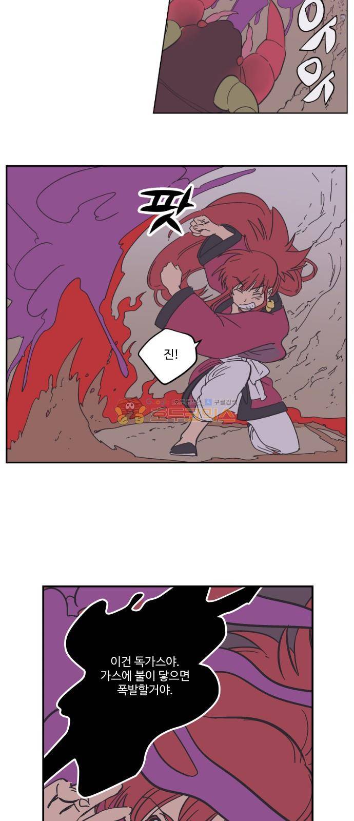 둥굴레차! 79화 19