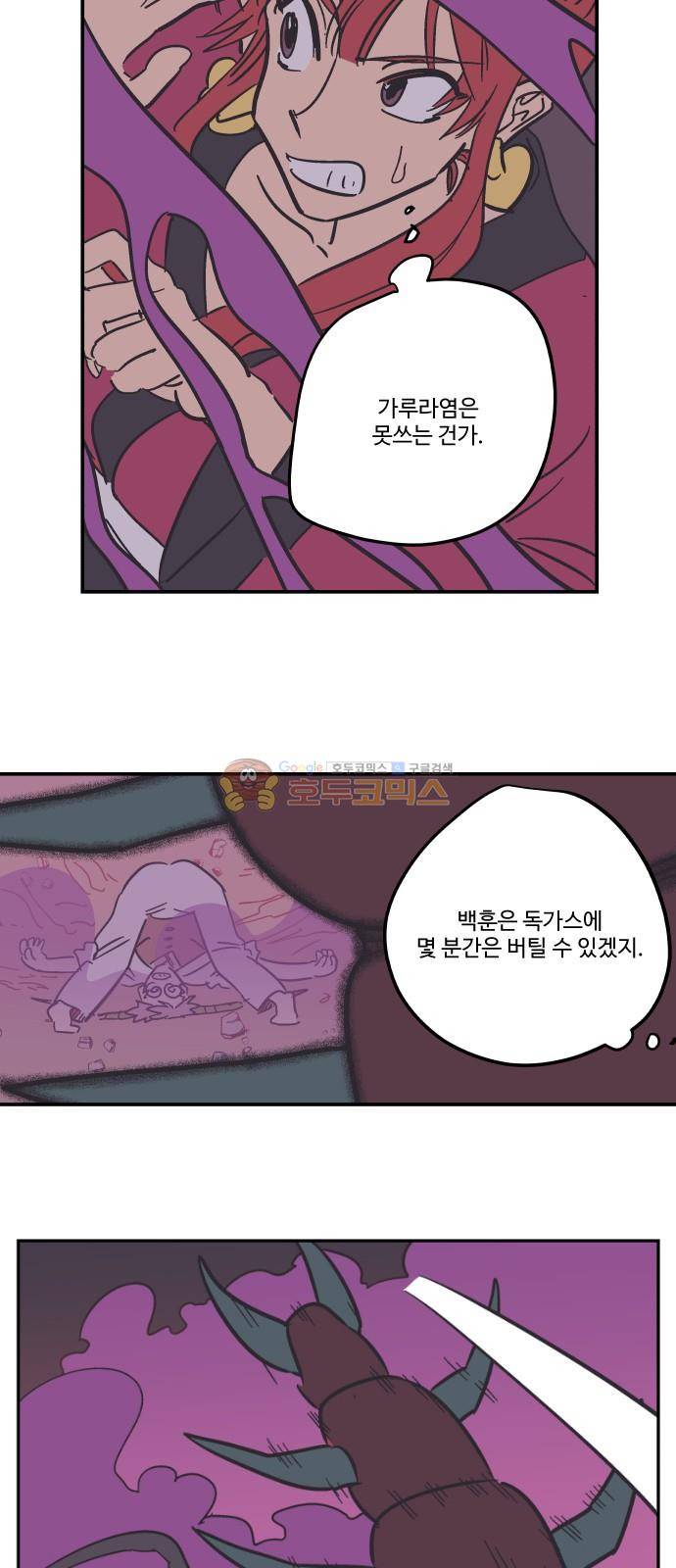 둥굴레차! 79화 20