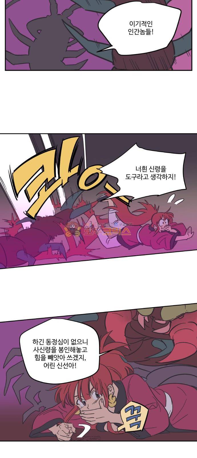 둥굴레차! 79화 21