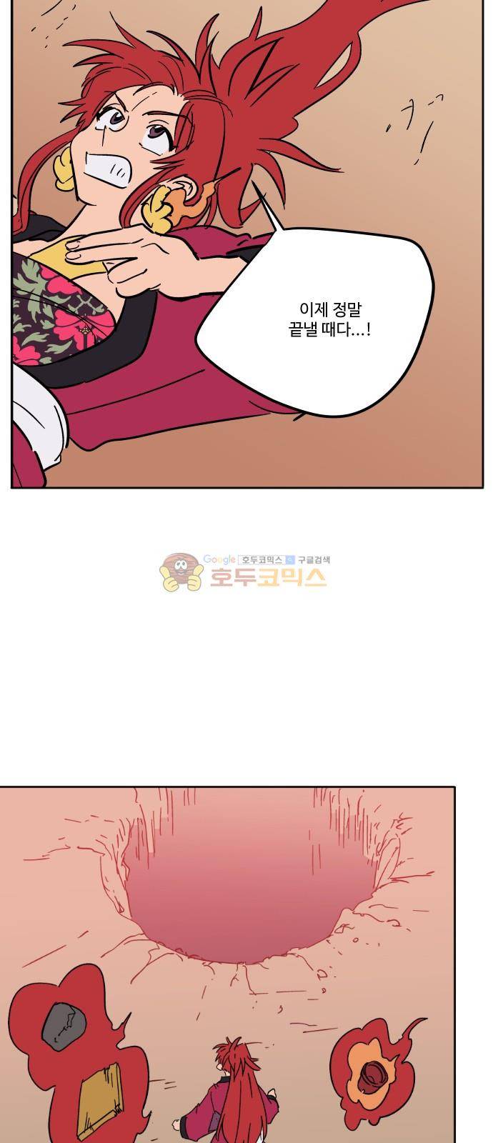둥굴레차! 79화 25