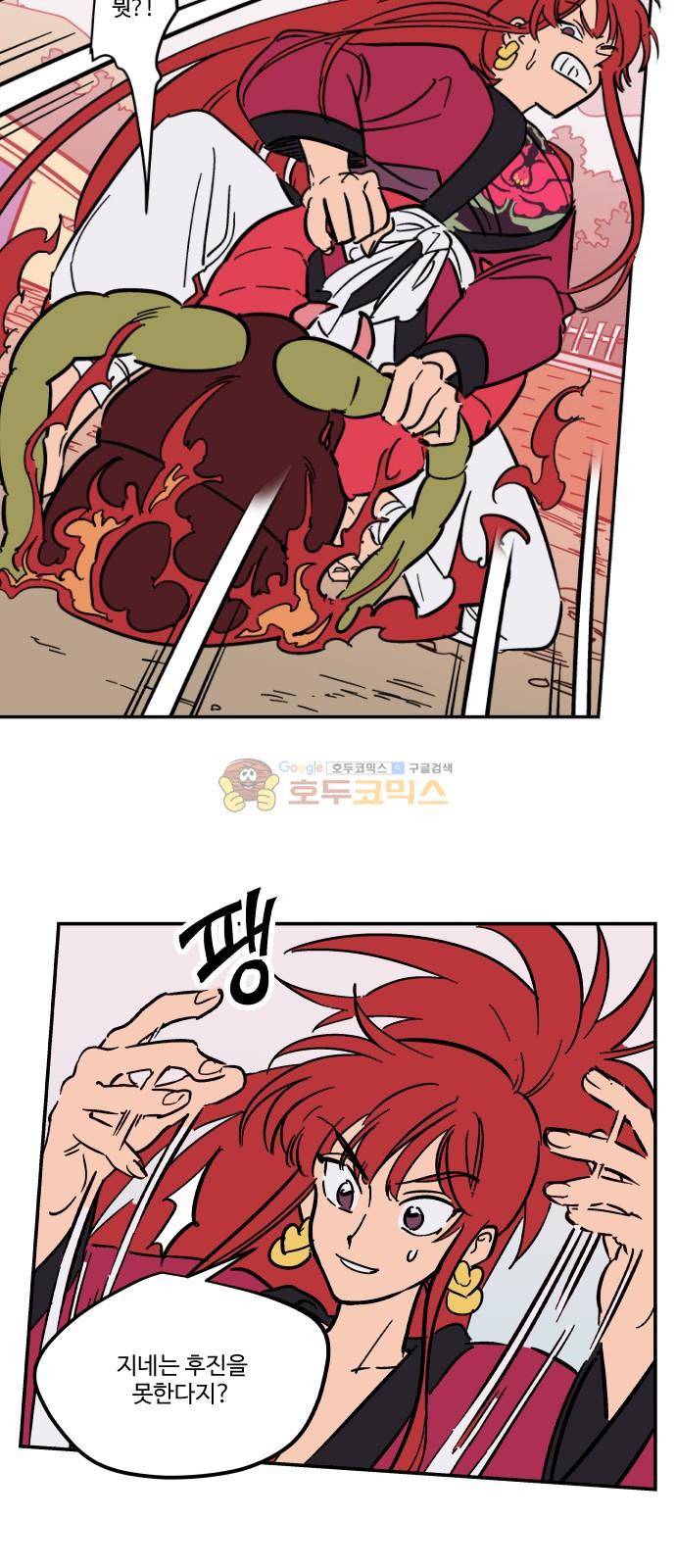 둥굴레차! 79화 30