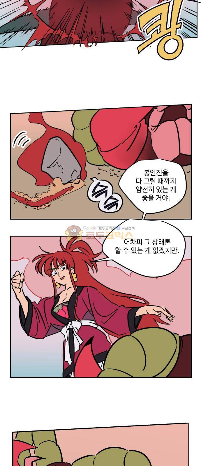 둥굴레차! 79화 32