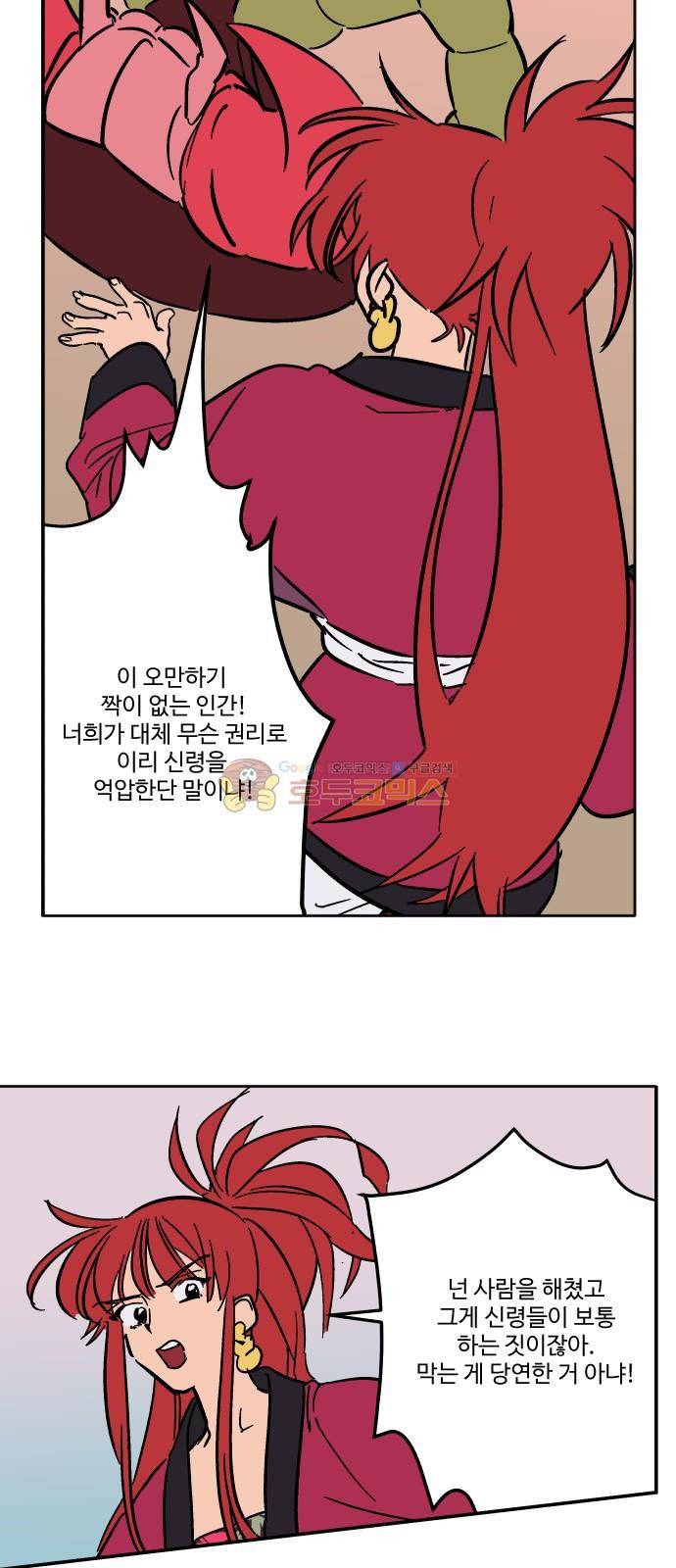 둥굴레차! 79화 33
