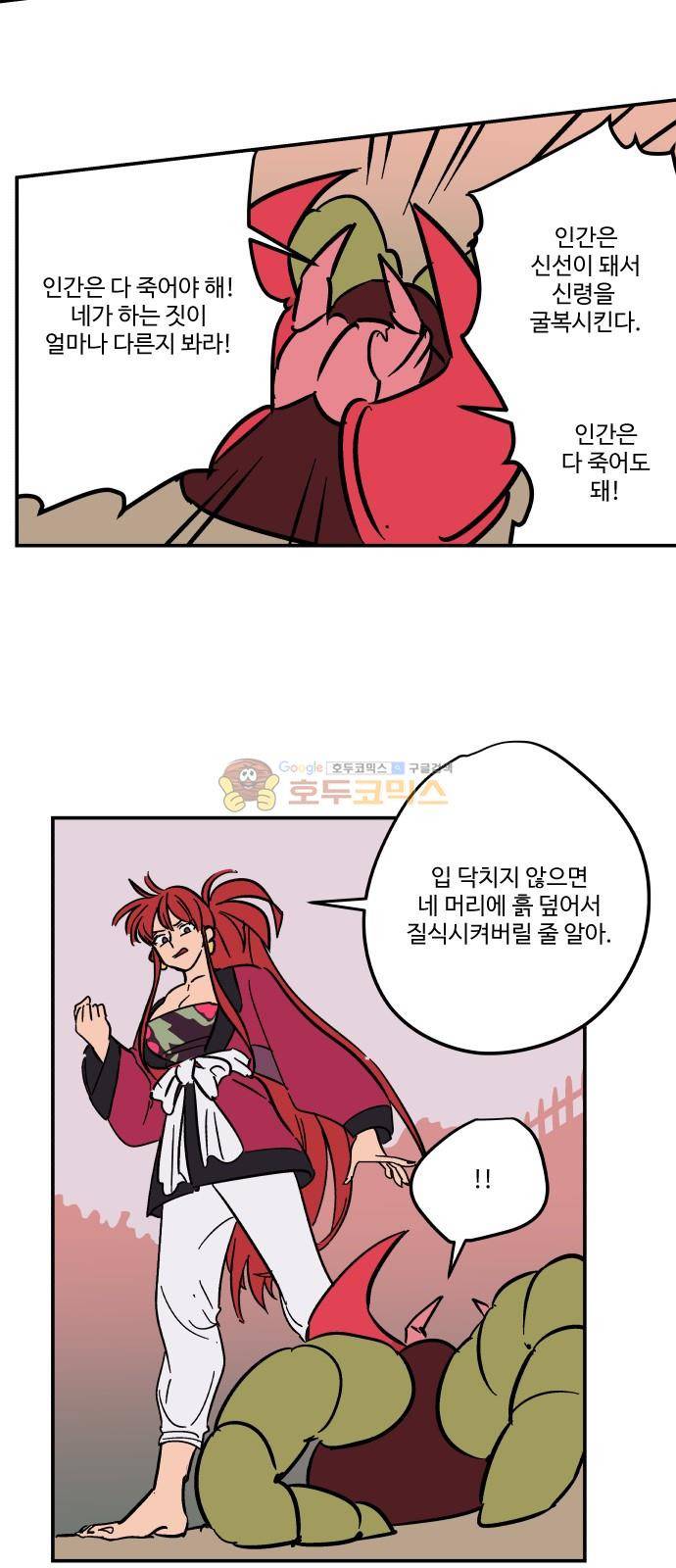 둥굴레차! 79화 34