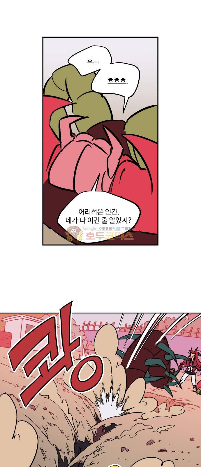 둥굴레차! 79화 35