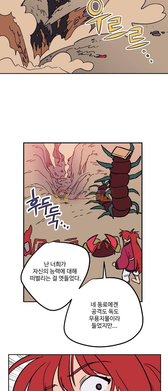 둥굴레차! 79화 36