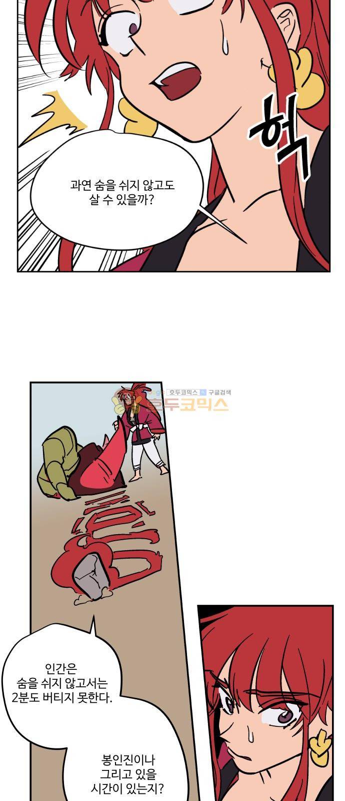 둥굴레차! 79화 37