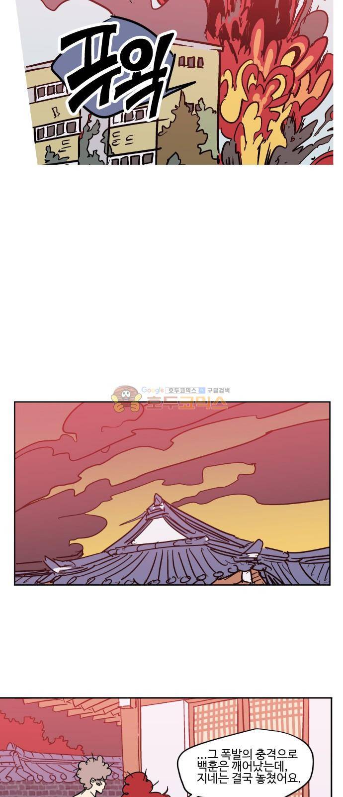 둥굴레차! 79화 43