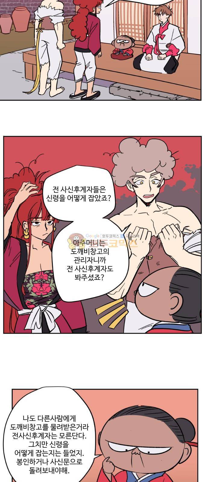 둥굴레차! 79화 44