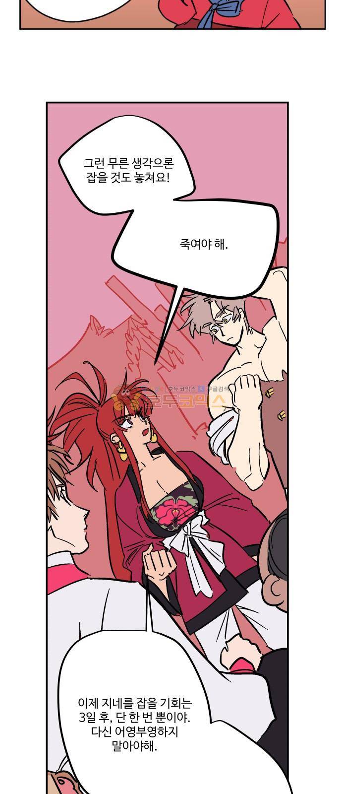 둥굴레차! 79화 45