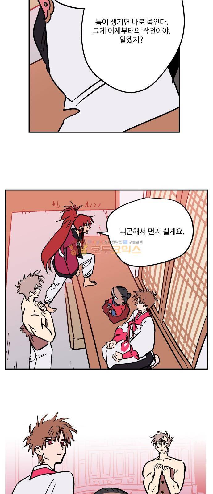 둥굴레차! 79화 46