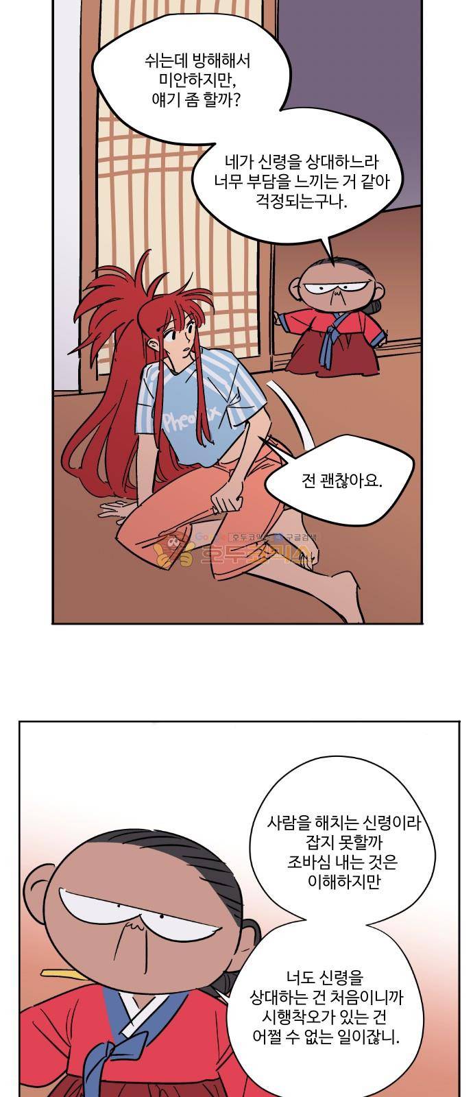 둥굴레차! 79화 48