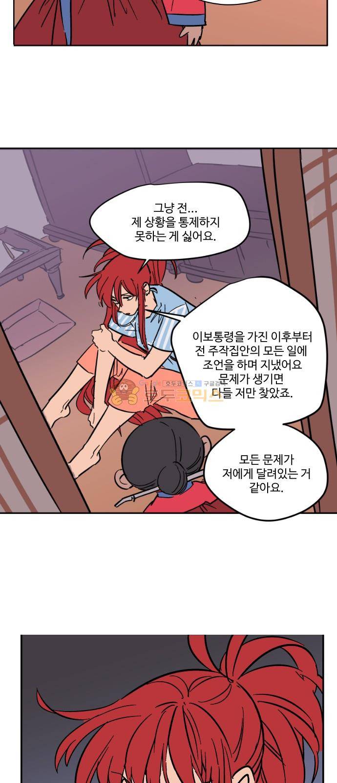 둥굴레차! 79화 49