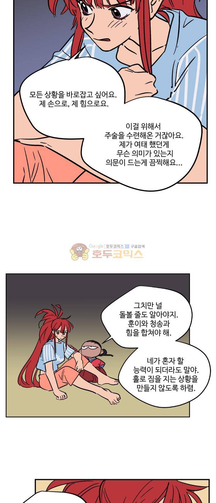 둥굴레차! 79화 50