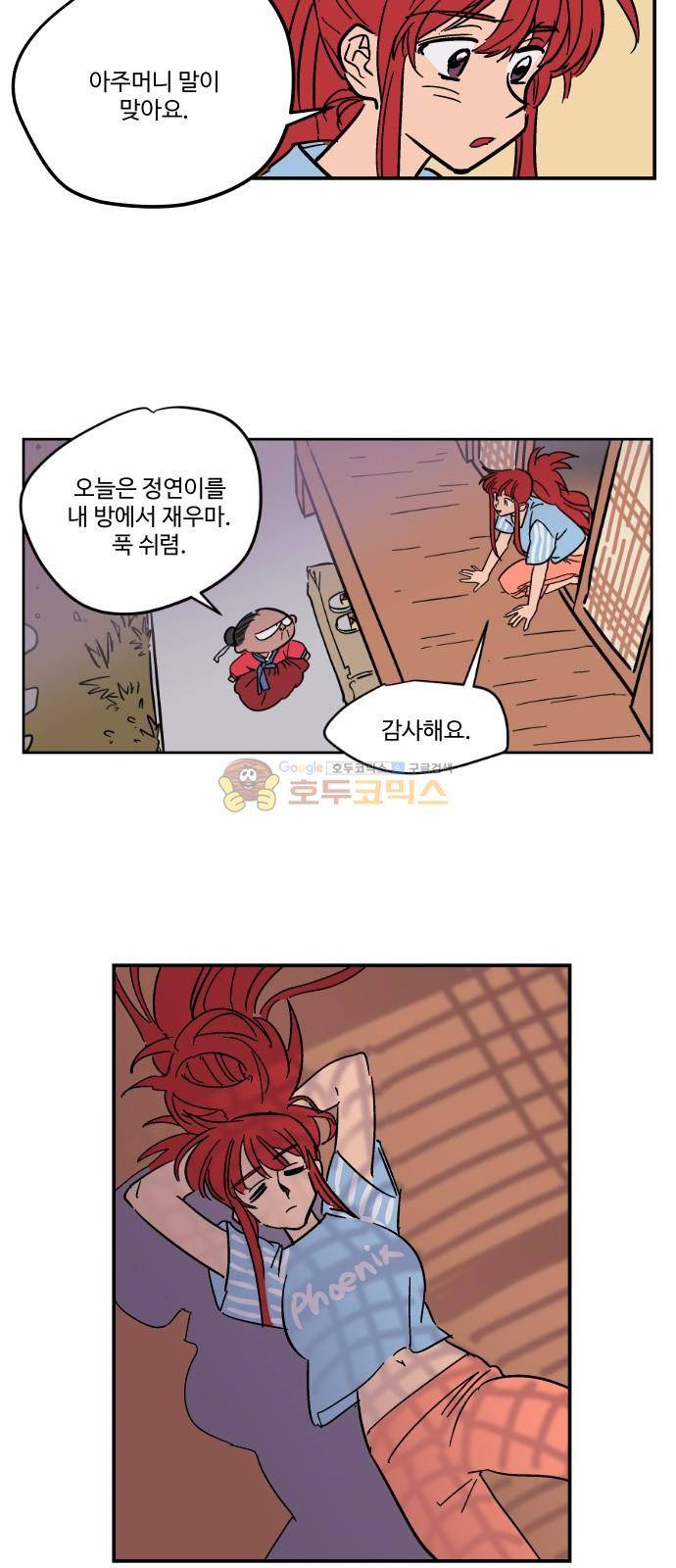 둥굴레차! 79화 51