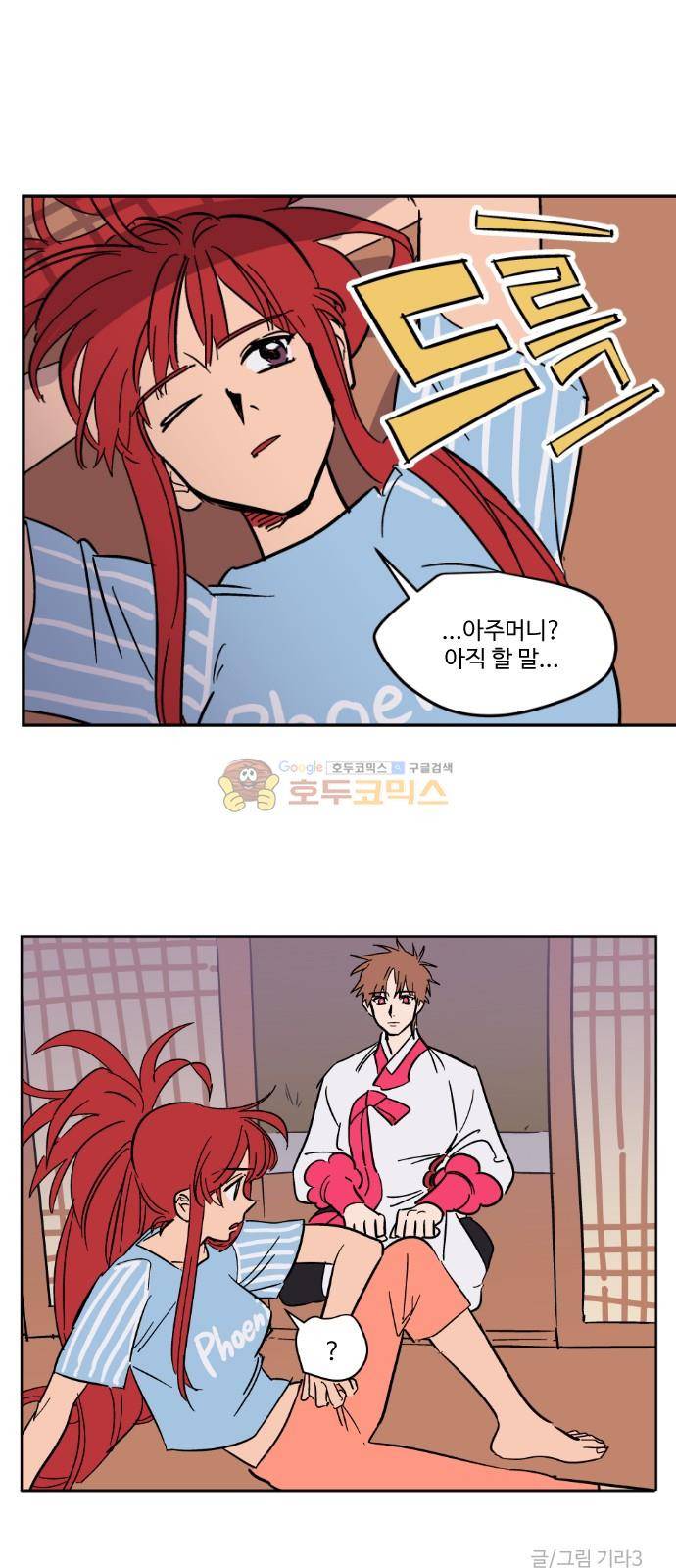 둥굴레차! 79화 52