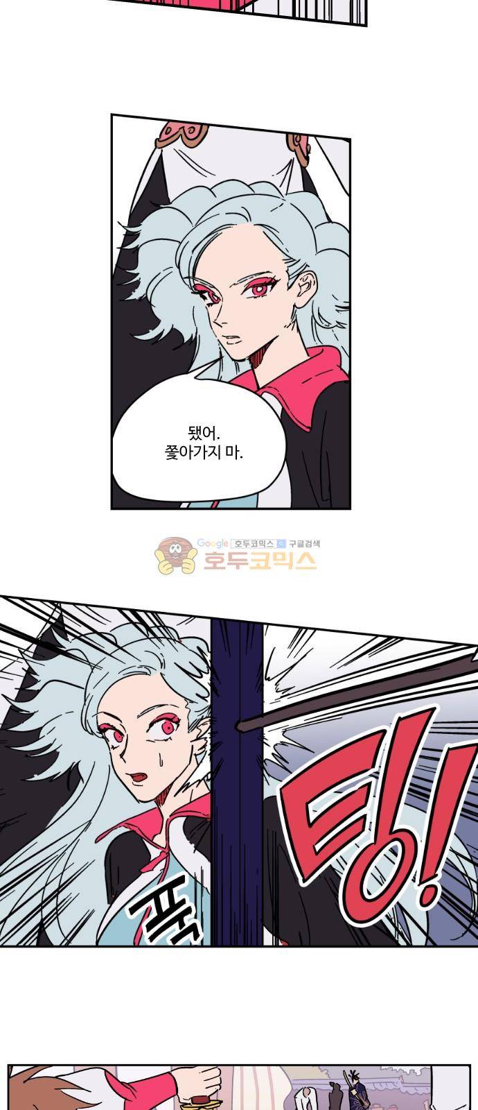 둥굴레차! 86화 2