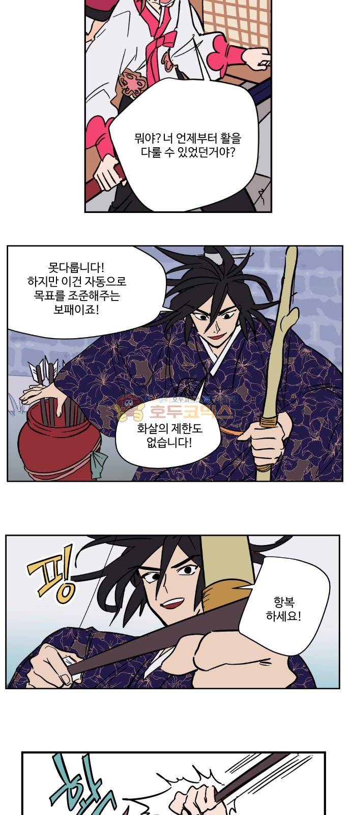 둥굴레차! 86화 4