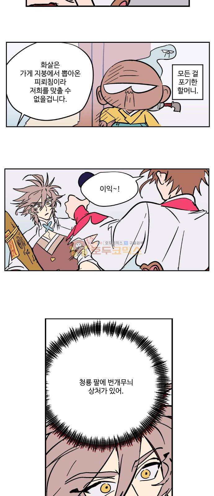 둥굴레차! 86화 10