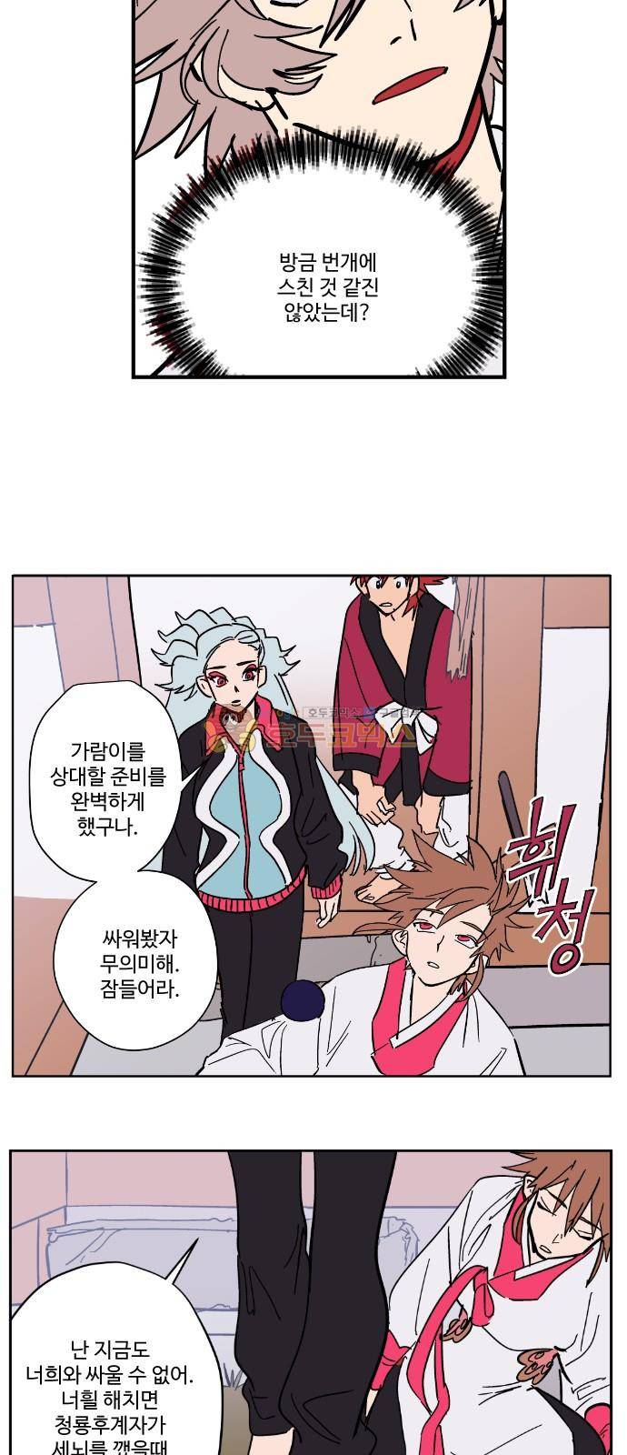 둥굴레차! 86화 11