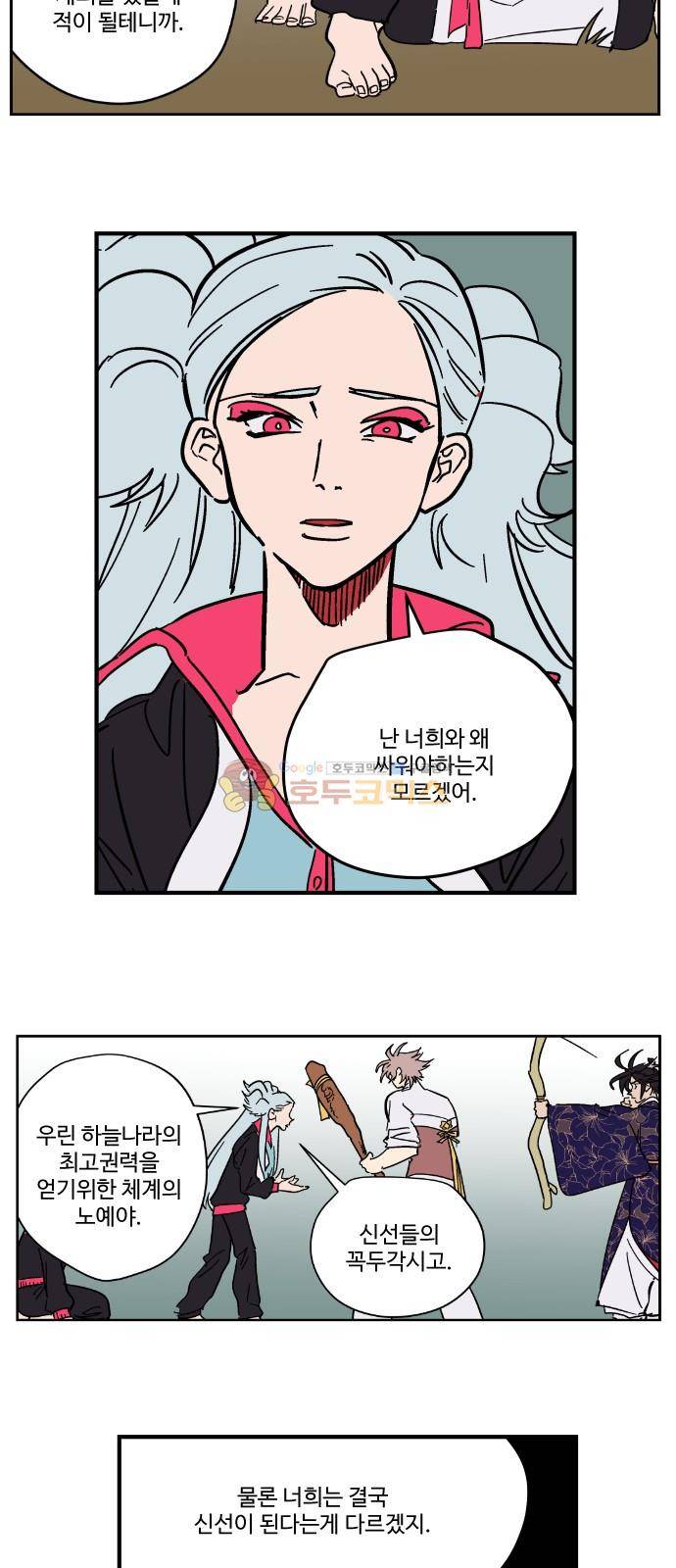 둥굴레차! 86화 12