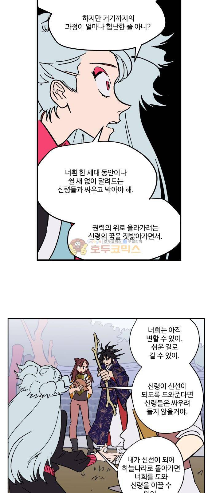 둥굴레차! 86화 13