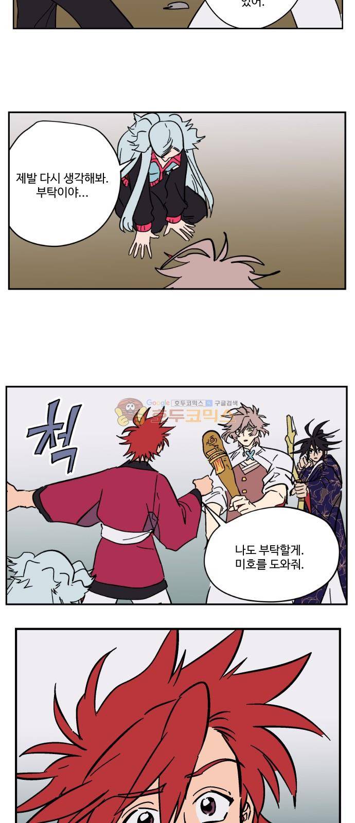 둥굴레차! 86화 14