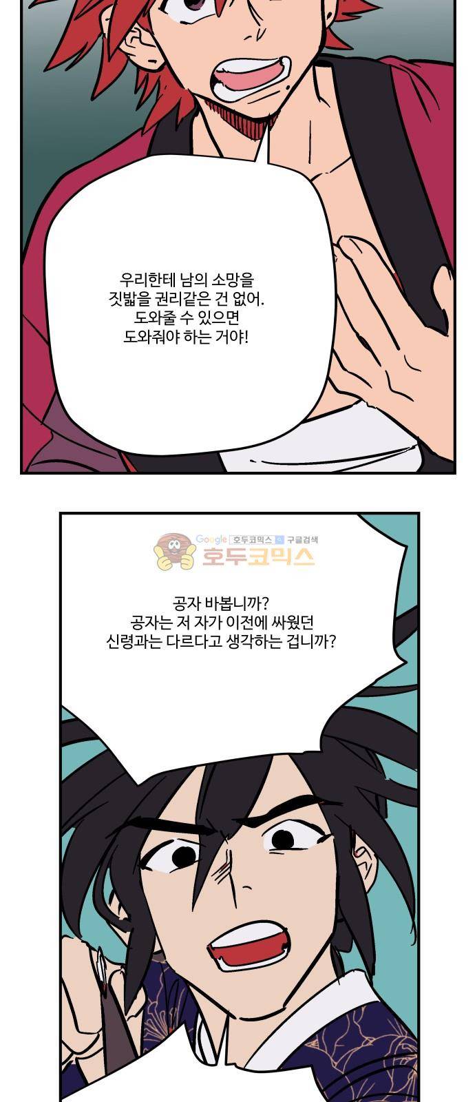 둥굴레차! 86화 15